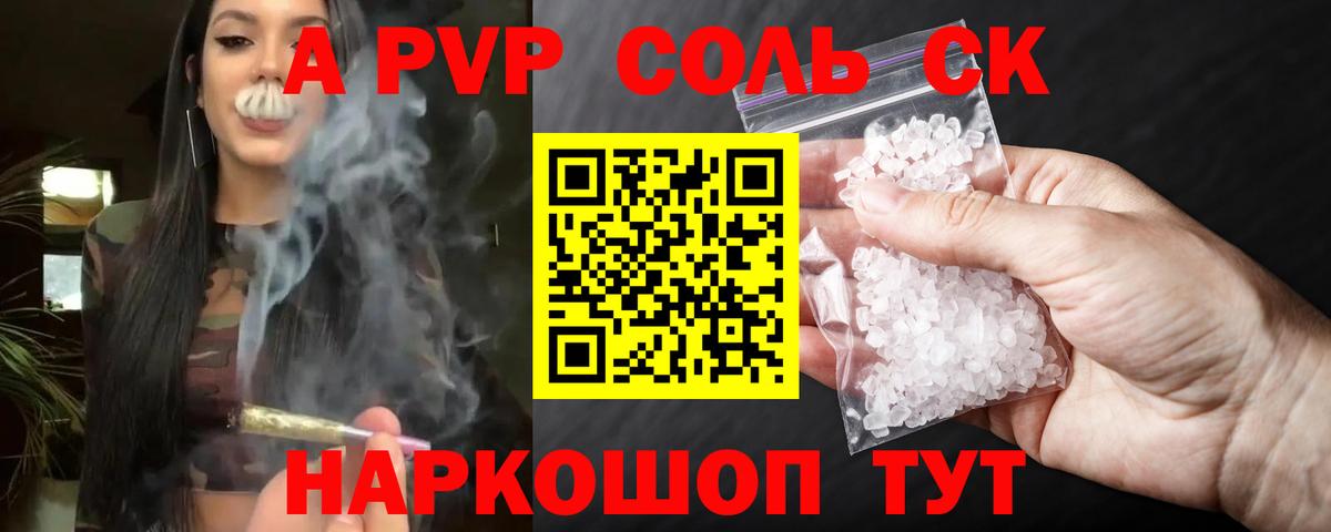 Alpha PVP Соль Сафоново