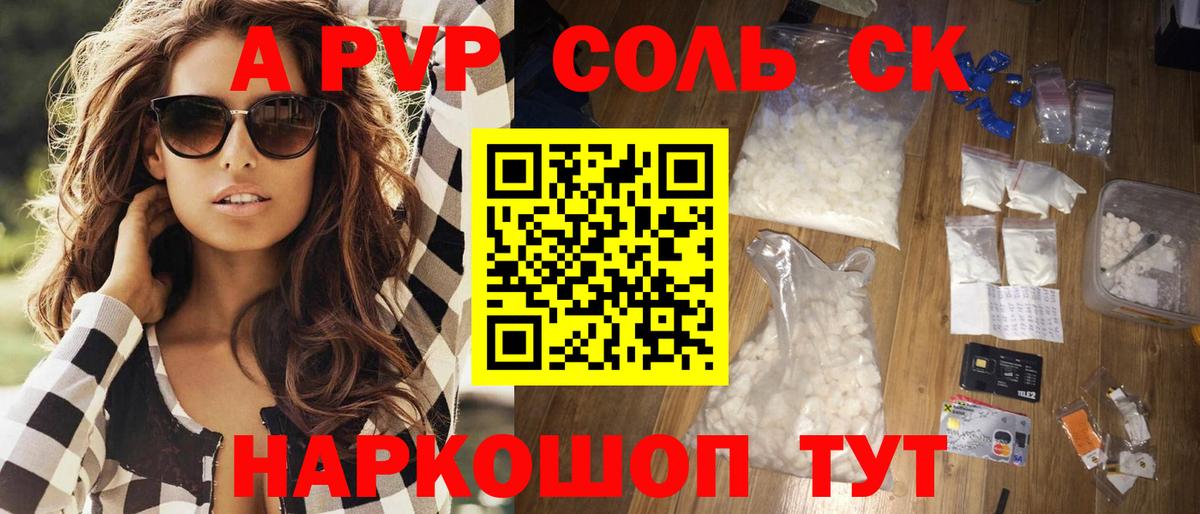 Alpha PVP Соль Сафоново