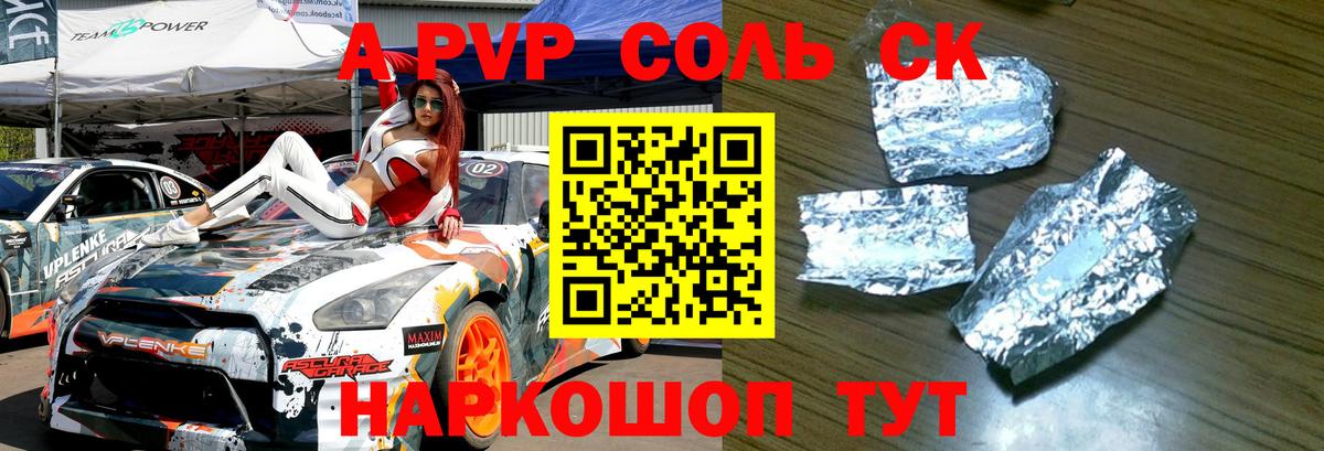 A PVP Crystall  Вход с VPN  Сафоново  дарнет шоп  APVP VHQ 