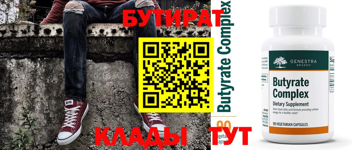 Бутират  Вход с VPN  Сафоново  БУТИРАТ бутик 