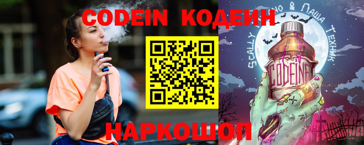 Кодеиновый сироп Lean напиток Lean (лин)  Вход с VPN  Сафоново 