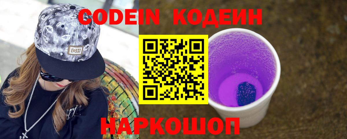 Codein напиток Lean (лин)  Кодеин напиток Lean (лин)  Сафоново 