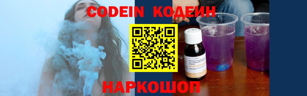 Codein напиток Lean (лин) Сафоново