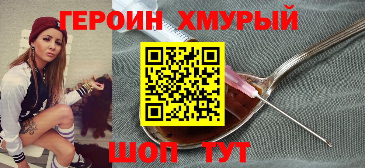 ГЕРОИН VHQ Сафоново