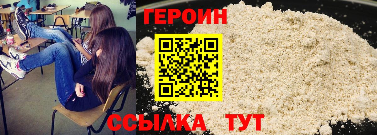 ГЕРОИН белый  Героин  Сафоново  Вход с VPN 