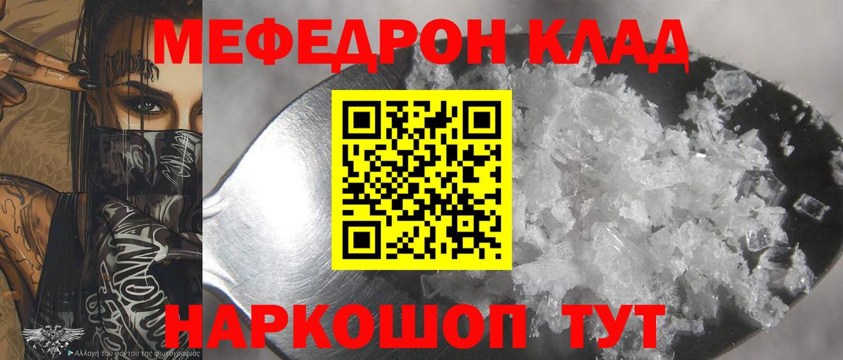 Меф мука  Меф  Мефедрон  Сафоново 