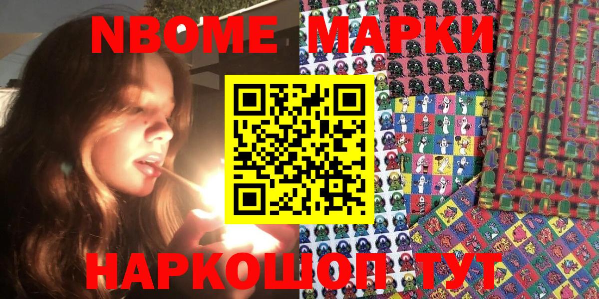 Марки NBOMe 1500мкг  Вход с VPN  Марки NBOMe 1500мкг  Сафоново 