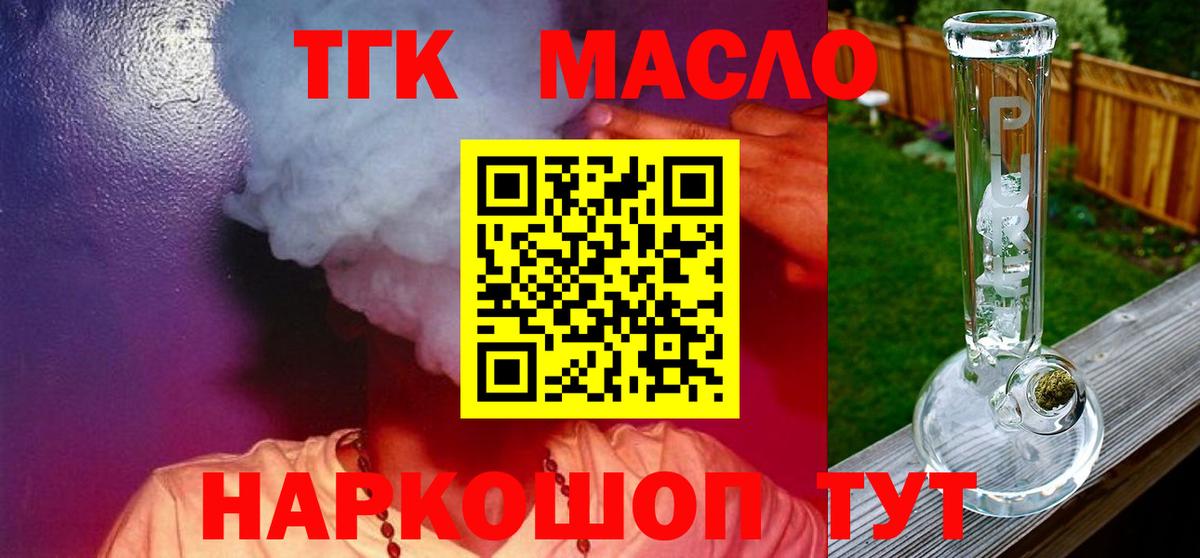 ТГК гашишное масло Сафоново